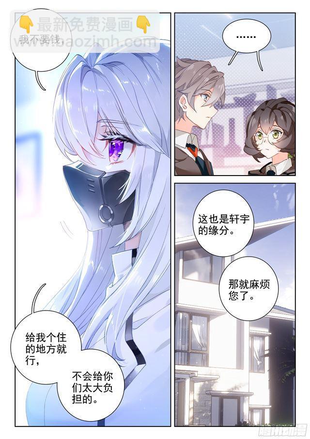 🍼斗罗大陆4终极斗罗 家庭教师 第17页