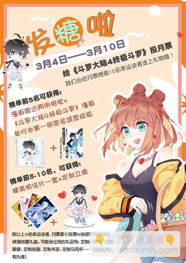 🍼斗罗大陆4终极斗罗 家庭教师 第18页