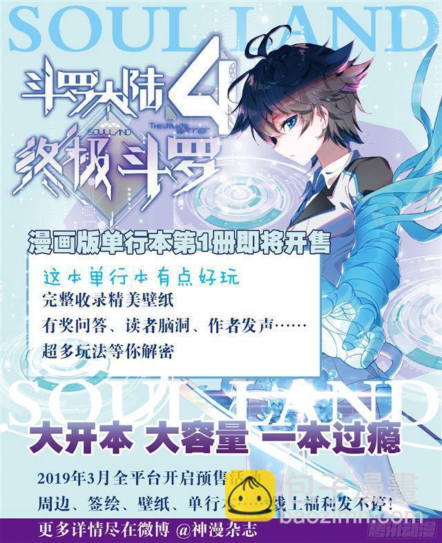 🍼斗罗大陆4终极斗罗 家庭教师 第19页