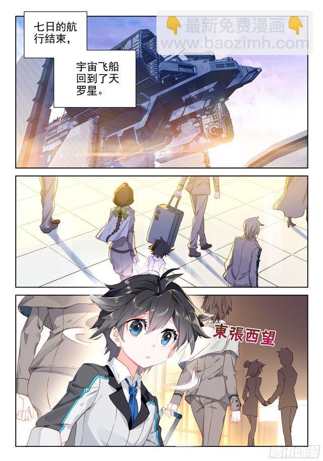 🍼斗罗大陆4终极斗罗 家庭教师 第2页