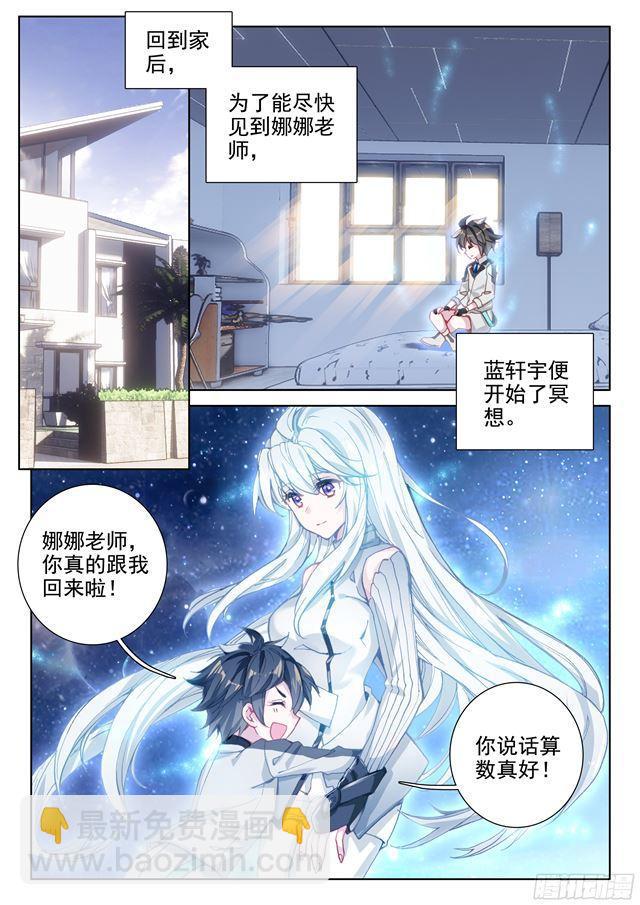 🍼斗罗大陆4终极斗罗 家庭教师 第4页
