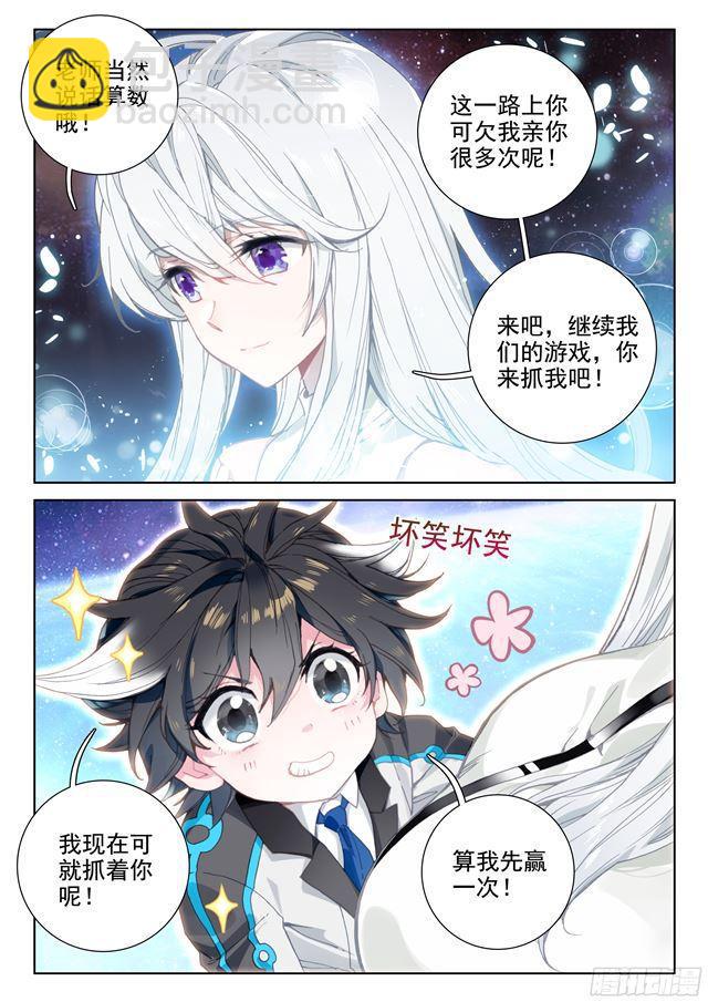 🍼斗罗大陆4终极斗罗 家庭教师 第5页