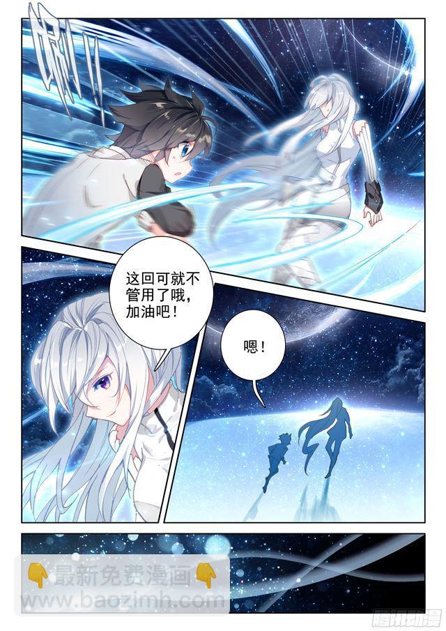 🍼斗罗大陆4终极斗罗 家庭教师 第7页
