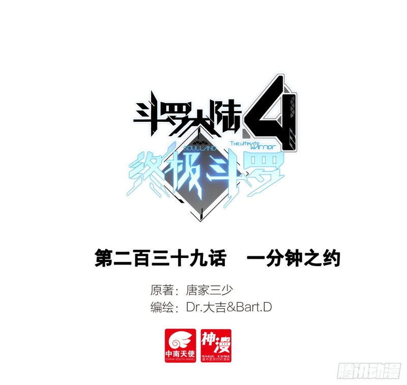 🍼斗罗大陆4终极斗罗 一分钟之约 第1页
