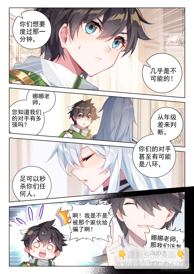 🍼斗罗大陆4终极斗罗 一分钟之约 第11页