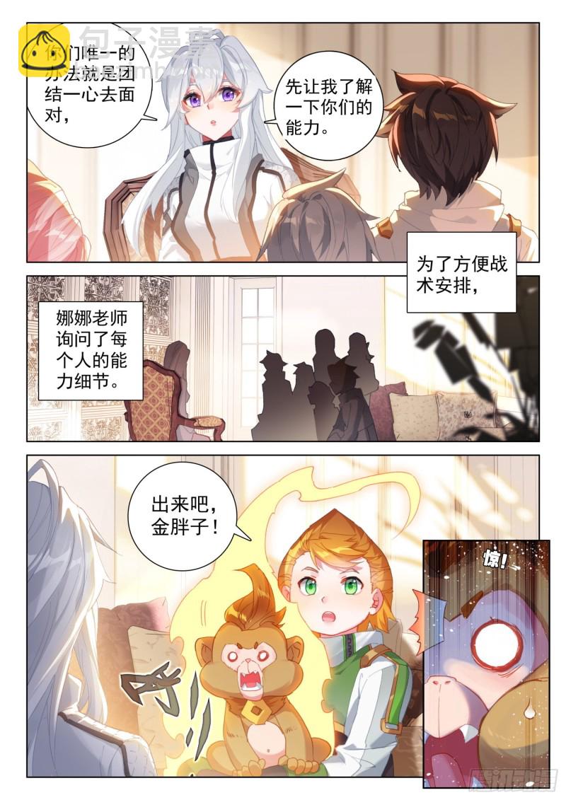 🍼斗罗大陆4终极斗罗 一分钟之约 第12页