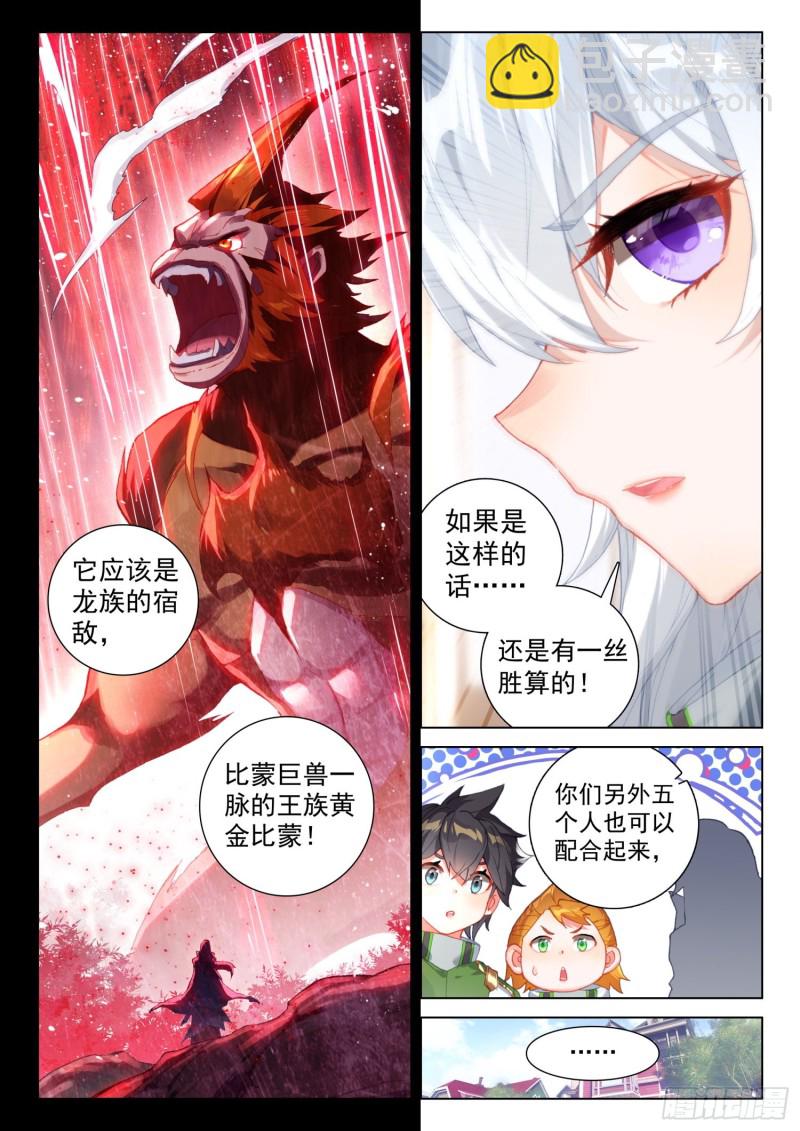 🍼斗罗大陆4终极斗罗 一分钟之约 第14页