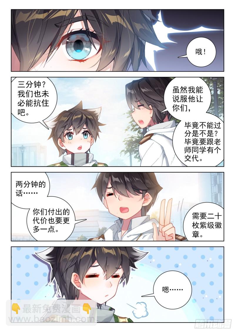🍼斗罗大陆4终极斗罗 一分钟之约 第3页