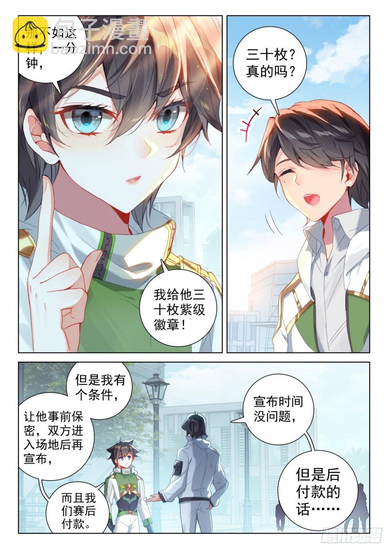 🍼斗罗大陆4终极斗罗 一分钟之约 第4页