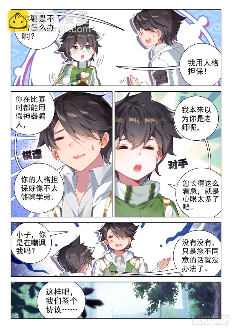 🍼斗罗大陆4终极斗罗 一分钟之约 第5页