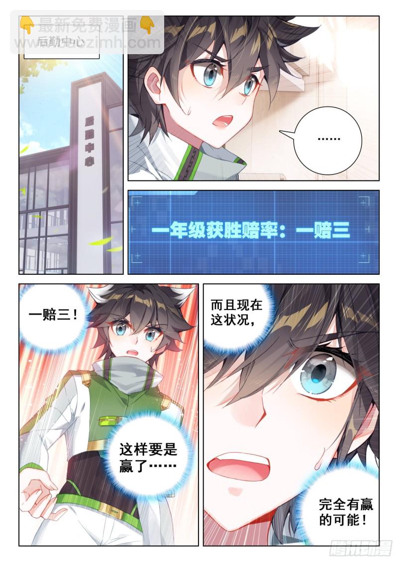 🍼斗罗大陆4终极斗罗 一分钟之约 第6页