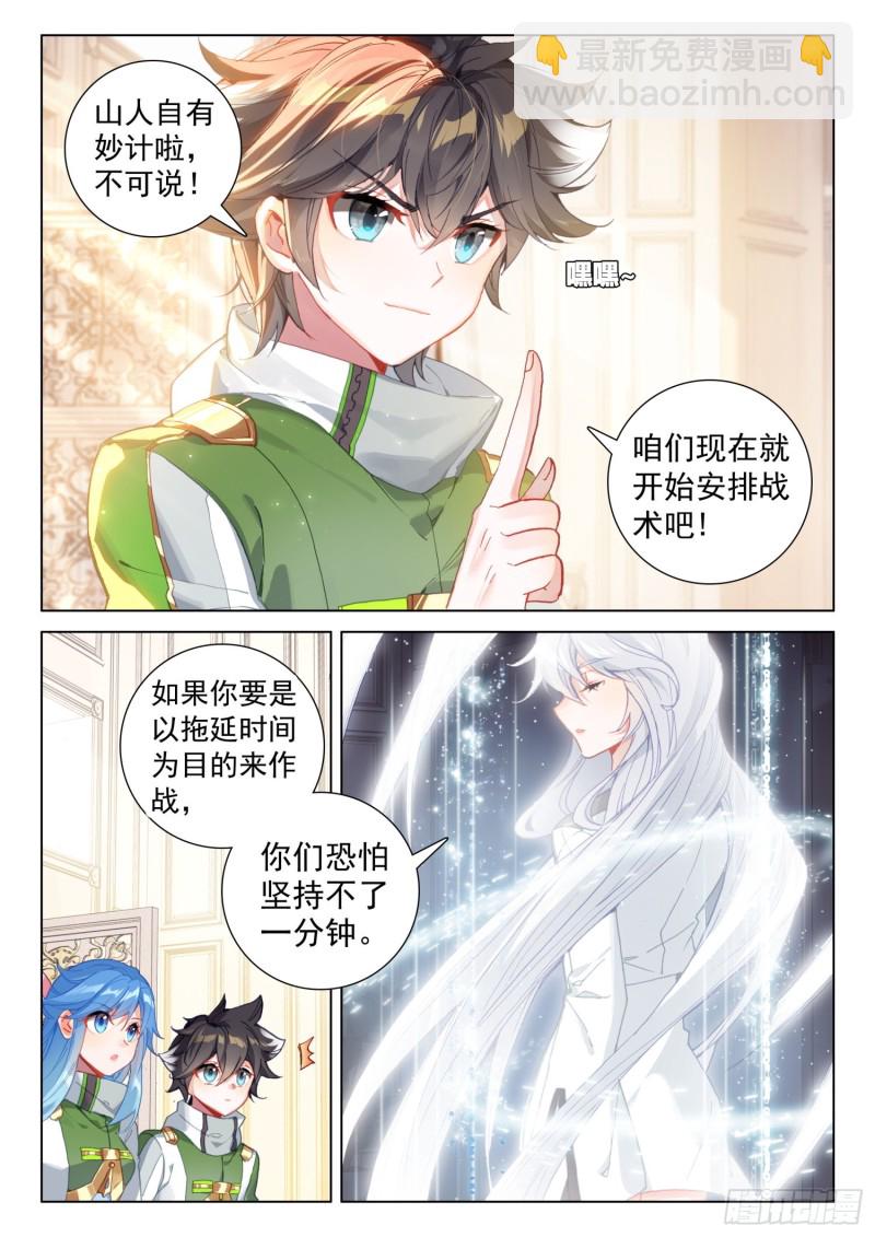 🍼斗罗大陆4终极斗罗 一分钟之约 第8页