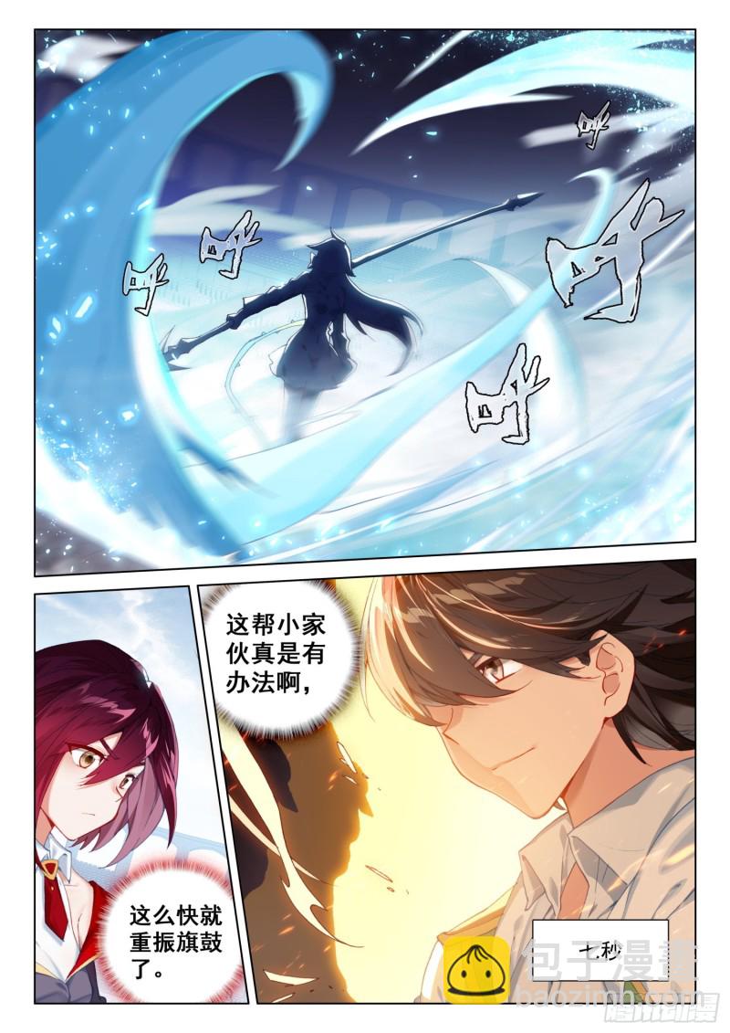 🍼斗罗大陆4终极斗罗 大海无量领域 第10页