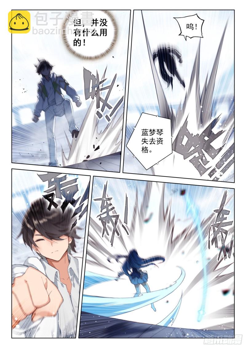 🍼斗罗大陆4终极斗罗 大海无量领域 第11页