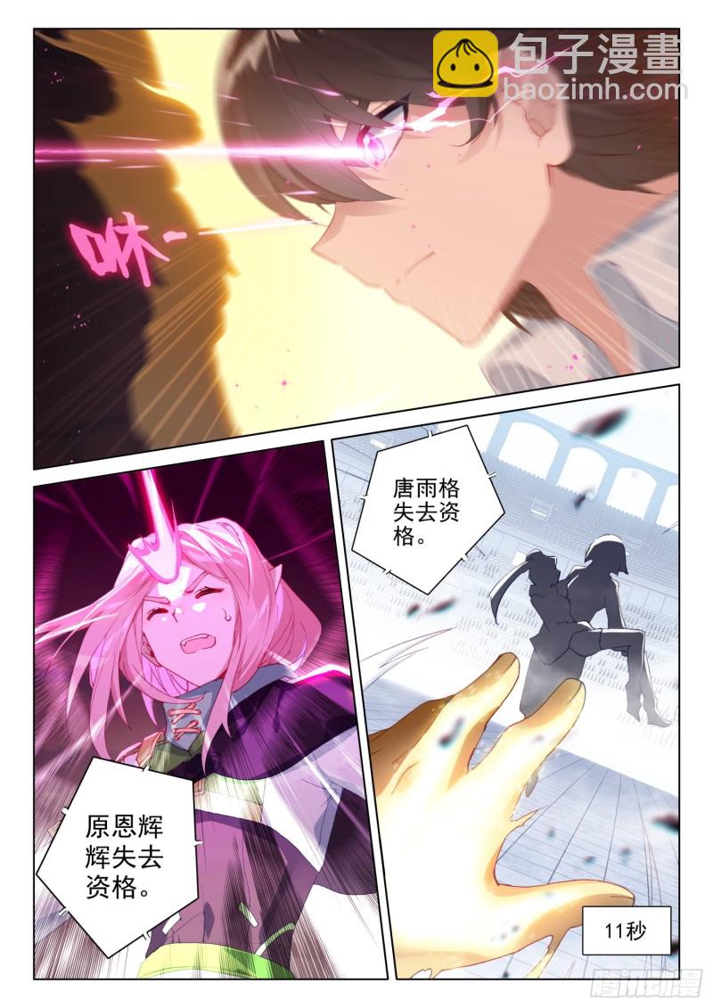 🍼斗罗大陆4终极斗罗 大海无量领域 第13页