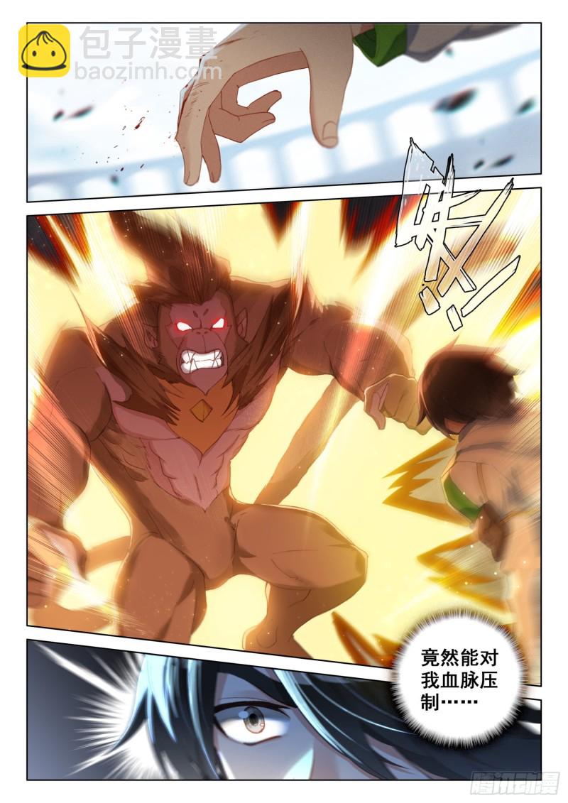 🍼斗罗大陆4终极斗罗 大海无量领域 第17页