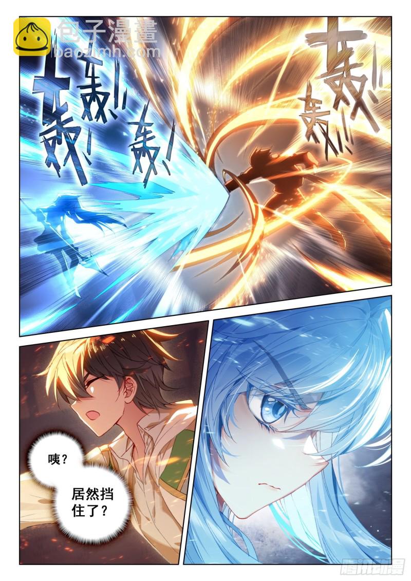 🍼斗罗大陆4终极斗罗 大海无量领域 第6页