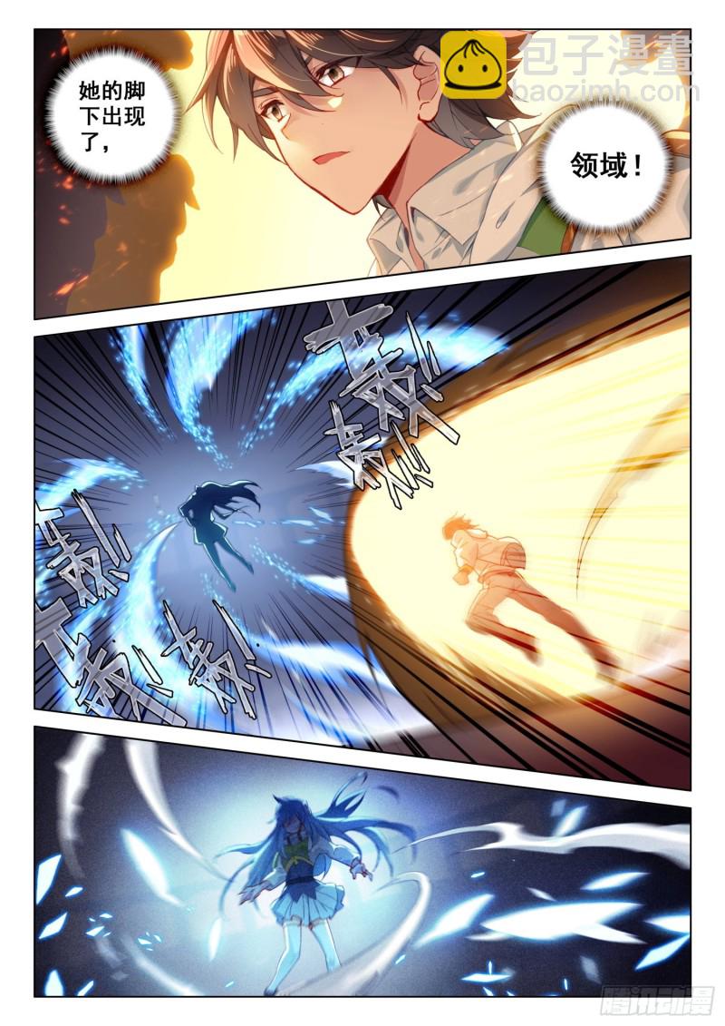 🍼斗罗大陆4终极斗罗 大海无量领域 第8页