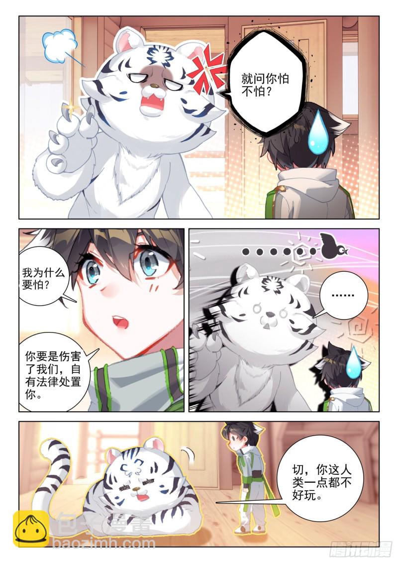 🍼斗罗大陆4终极斗罗 胜利 第12页