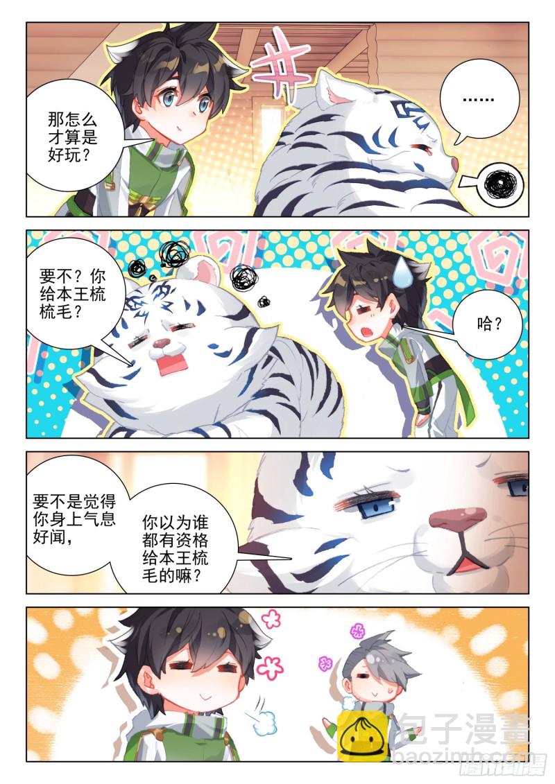 🍼斗罗大陆4终极斗罗 胜利 第13页
