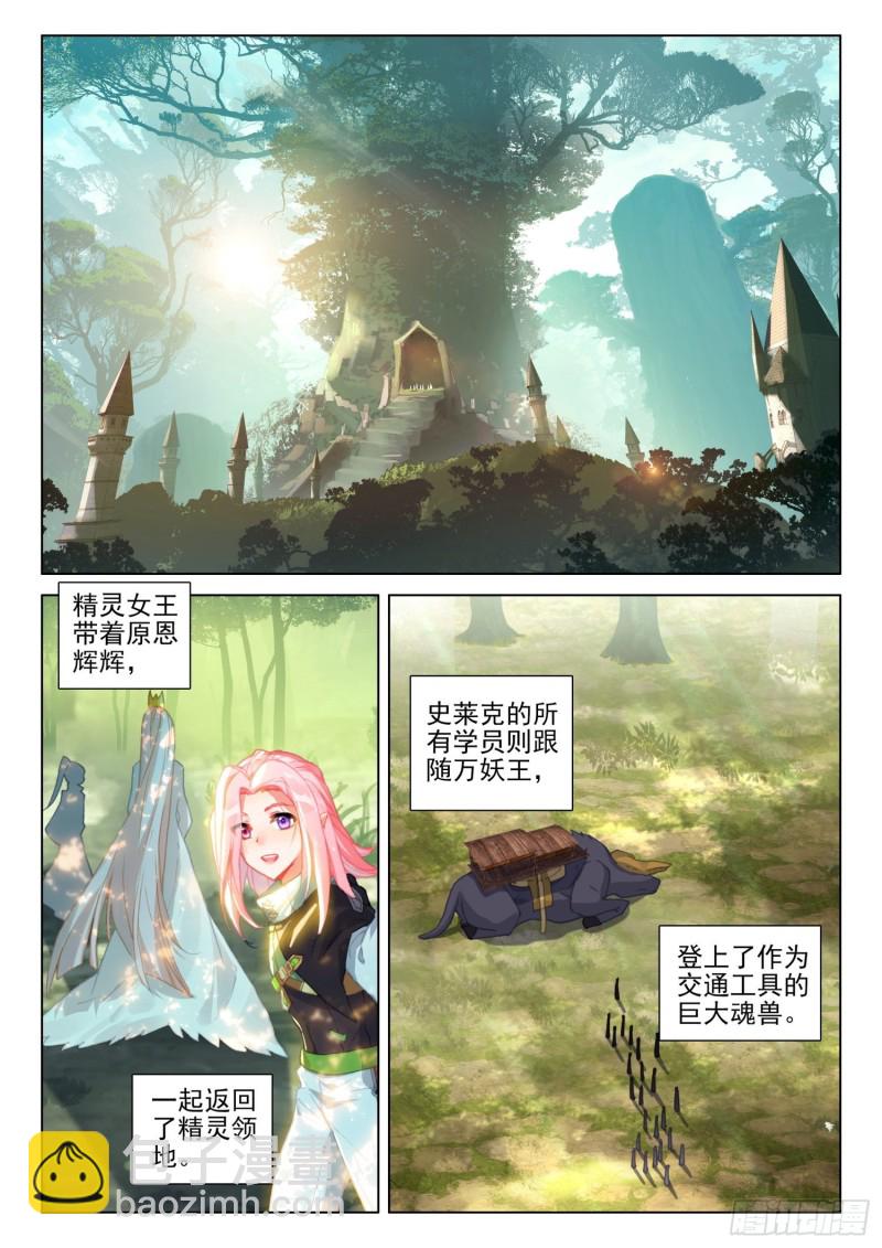 🍼斗罗大陆4终极斗罗 胜利 第2页