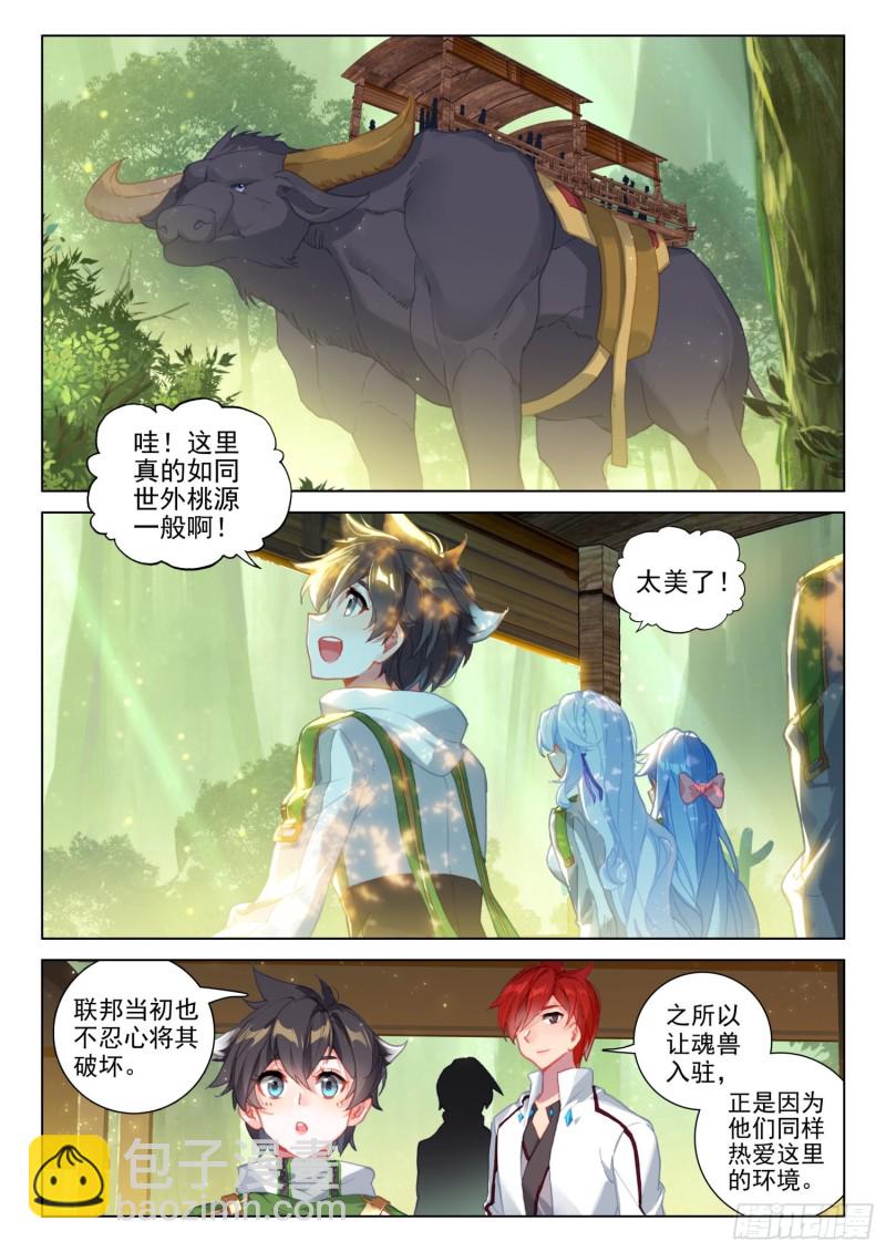 🍼斗罗大陆4终极斗罗 胜利 第3页