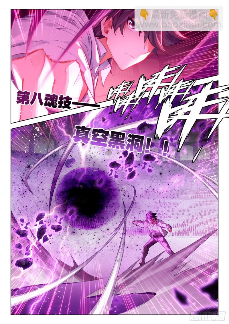 🍼斗罗大陆4终极斗罗 胜利 第4页