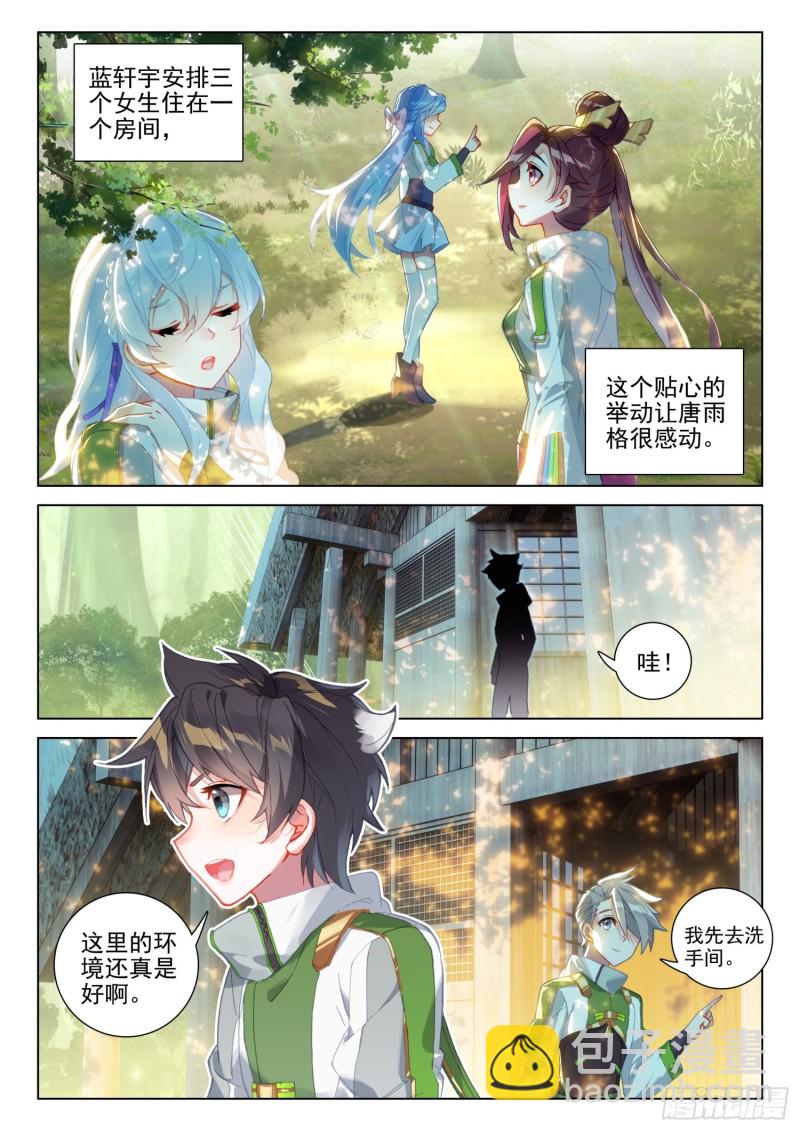🍼斗罗大陆4终极斗罗 胜利 第7页