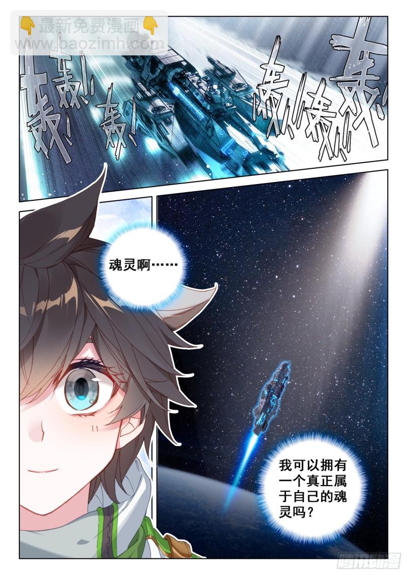 🍼斗罗大陆4终极斗罗 回精灵星 第10页