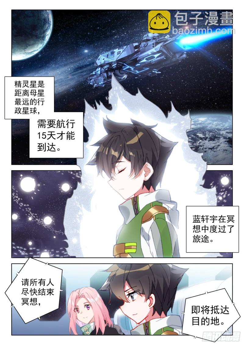 🍼斗罗大陆4终极斗罗 回精灵星 第11页