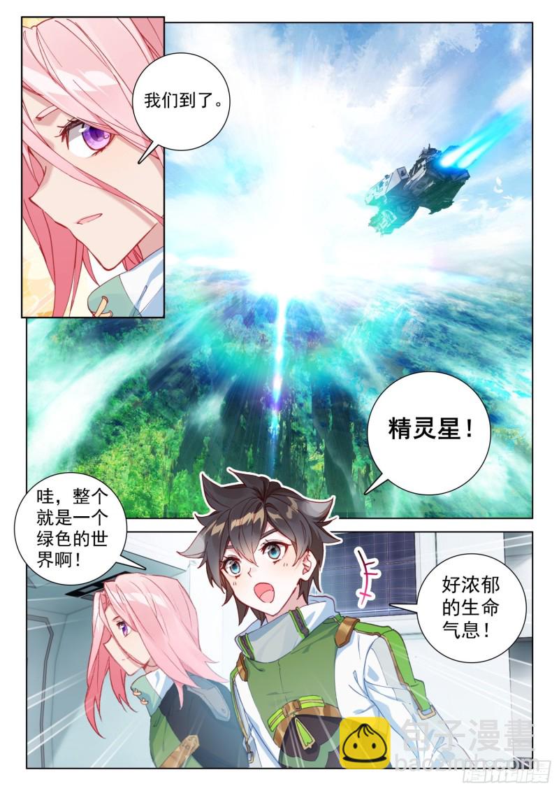 🍼斗罗大陆4终极斗罗 回精灵星 第12页
