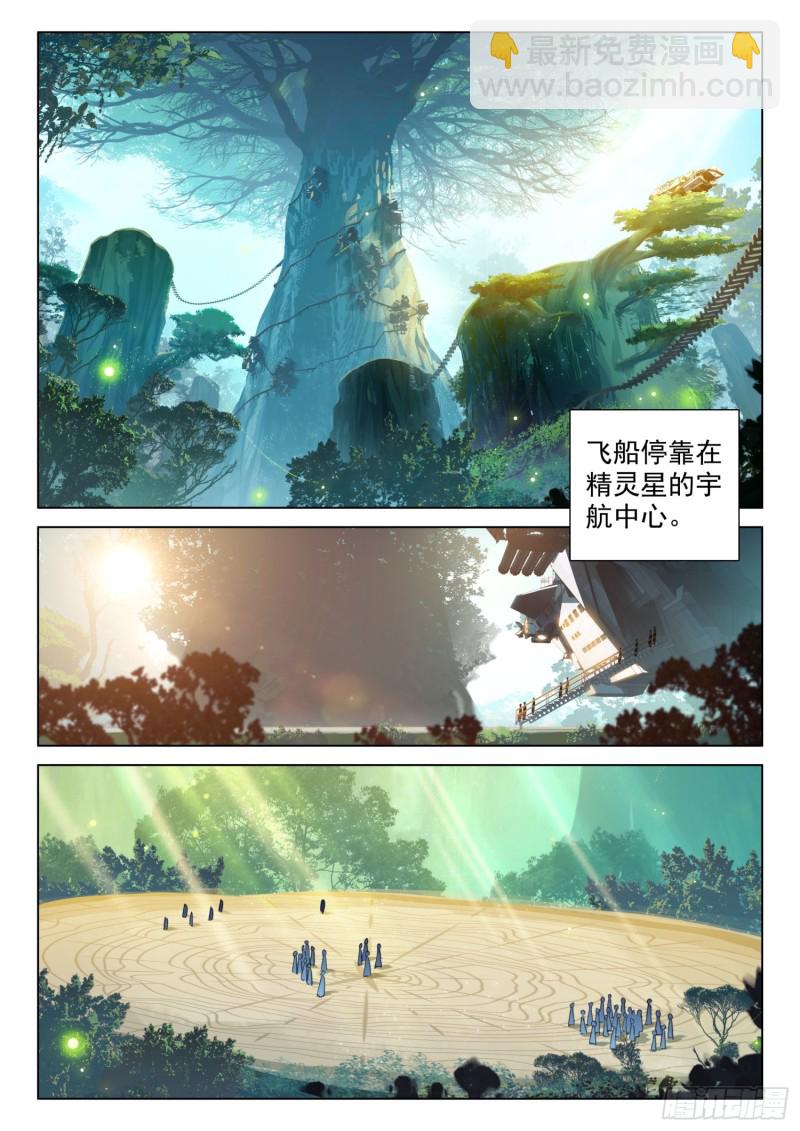 🍼斗罗大陆4终极斗罗 回精灵星 第13页