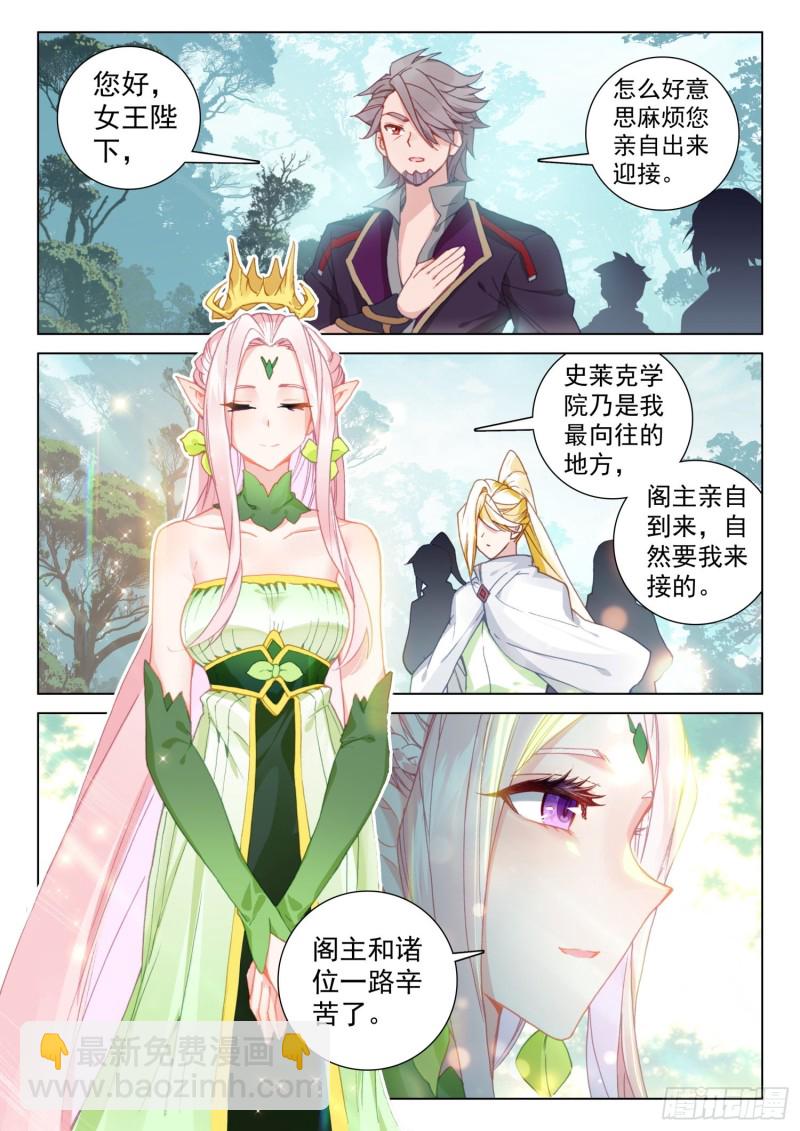 🍼斗罗大陆4终极斗罗 回精灵星 第14页