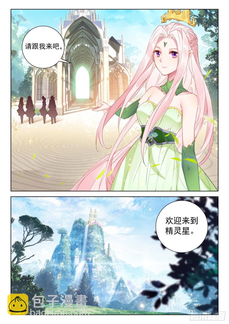 🍼斗罗大陆4终极斗罗 回精灵星 第17页
