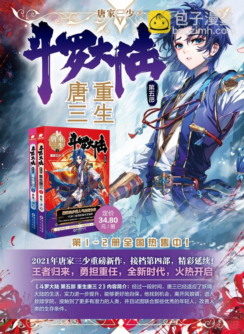 🍼斗罗大陆4终极斗罗 回精灵星 第19页