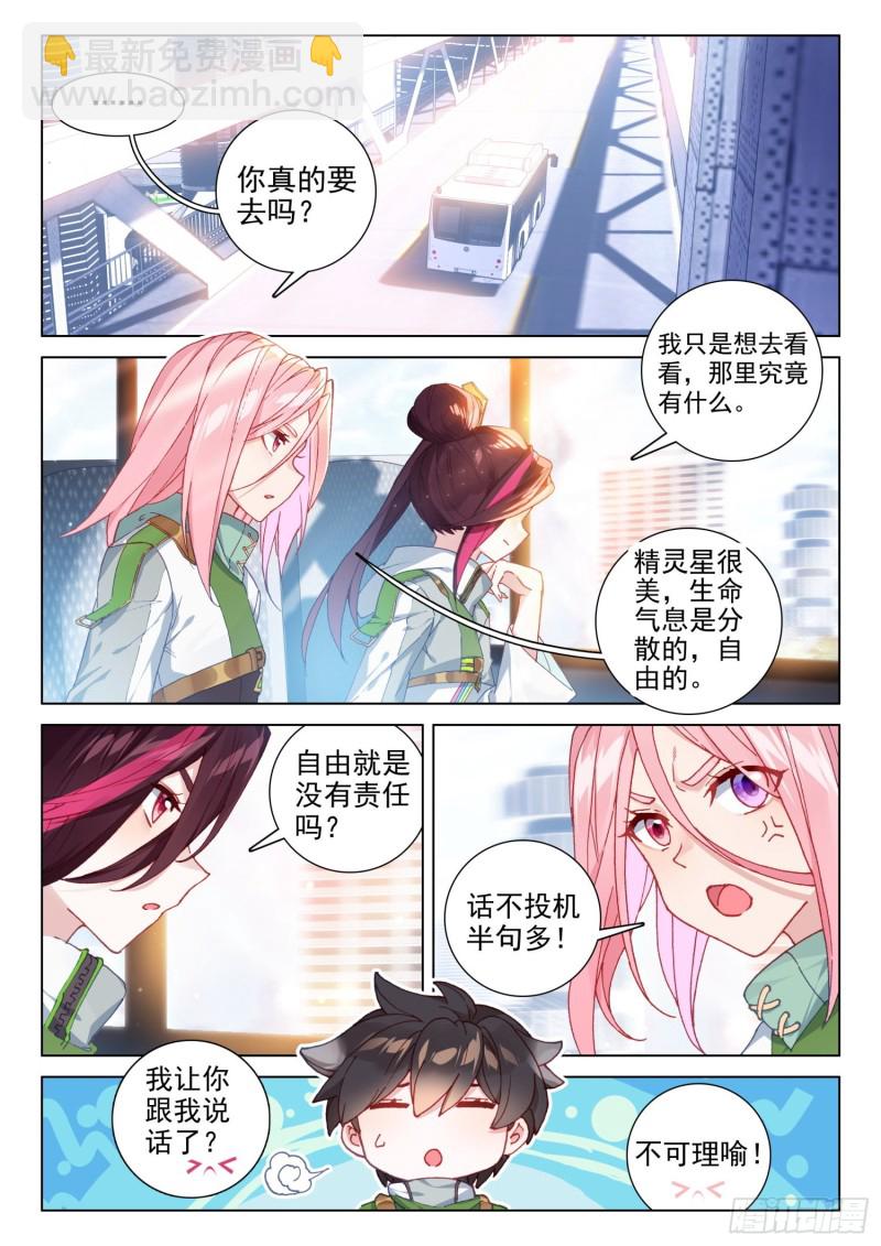 🍼斗罗大陆4终极斗罗 回精灵星 第2页