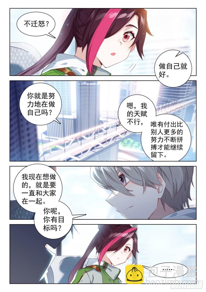 🍼斗罗大陆4终极斗罗 回精灵星 第4页