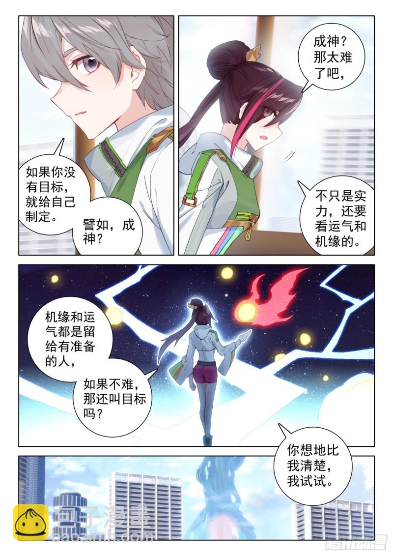 🍼斗罗大陆4终极斗罗 回精灵星 第5页