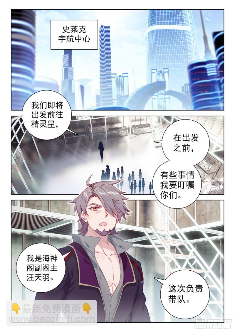 🍼斗罗大陆4终极斗罗 回精灵星 第6页
