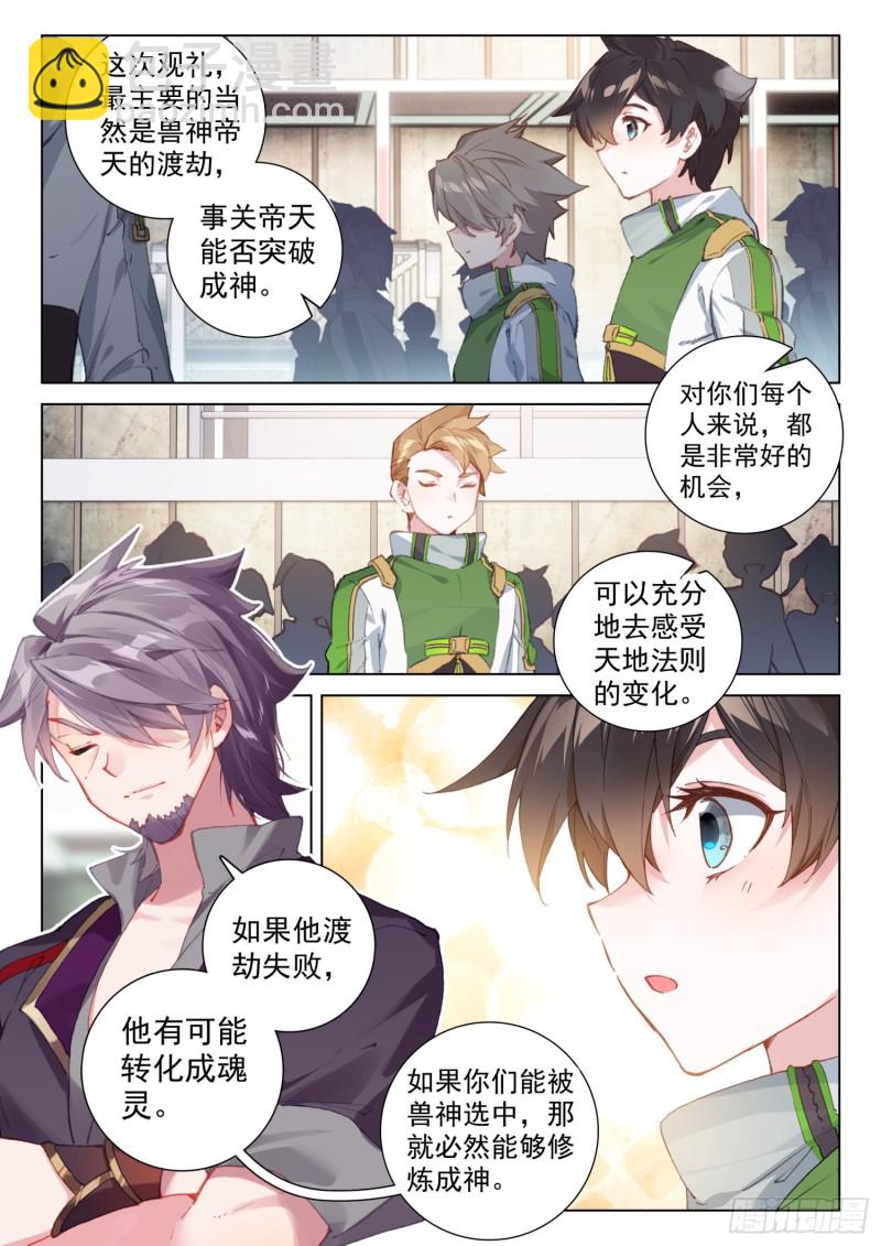 🍼斗罗大陆4终极斗罗 回精灵星 第7页