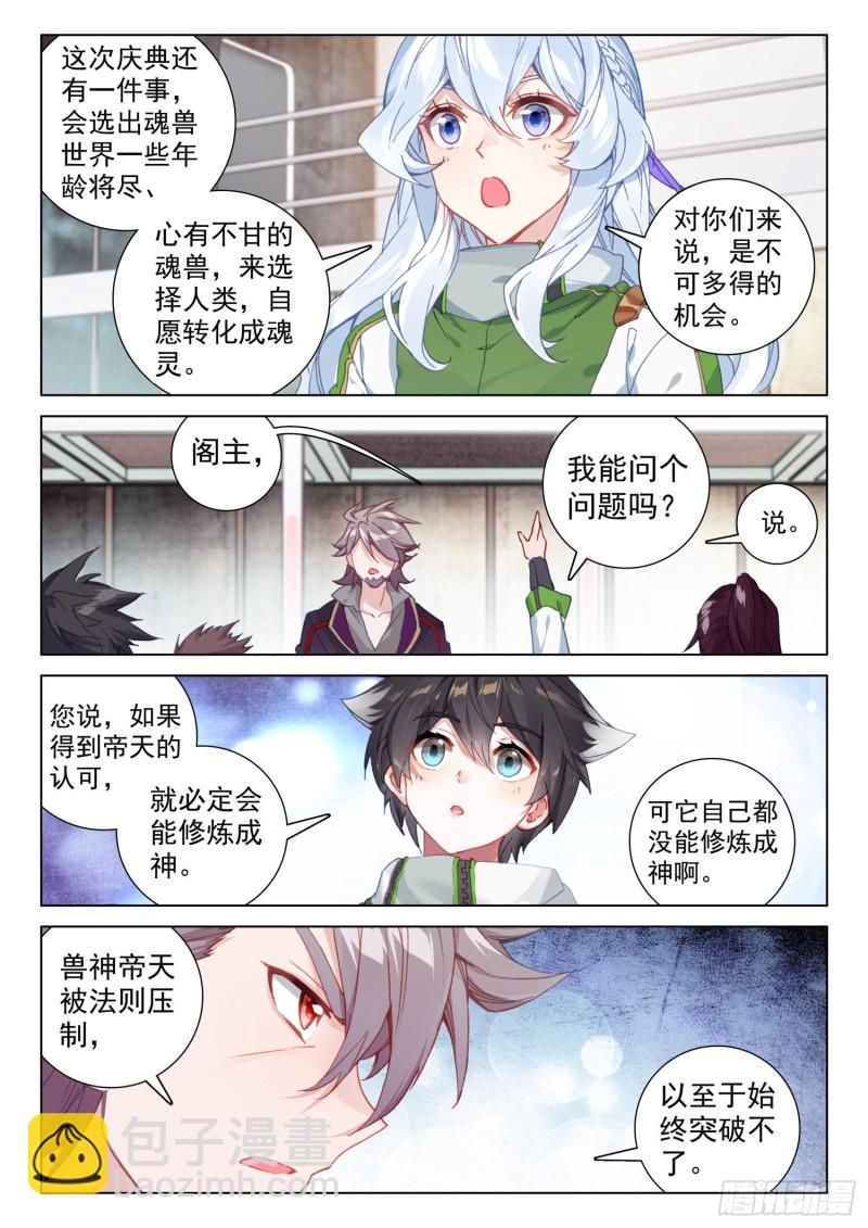 🍼斗罗大陆4终极斗罗 回精灵星 第8页