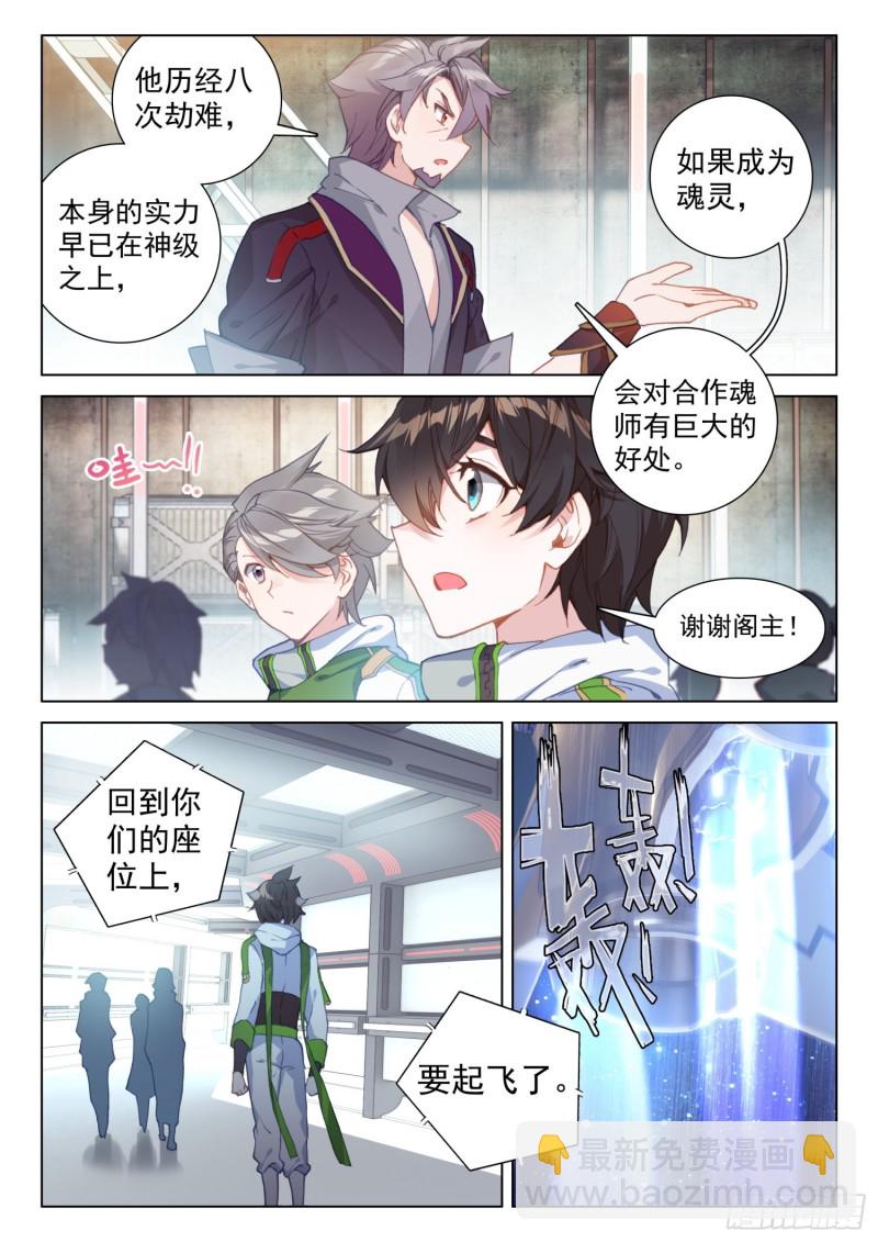 🍼斗罗大陆4终极斗罗 回精灵星 第9页