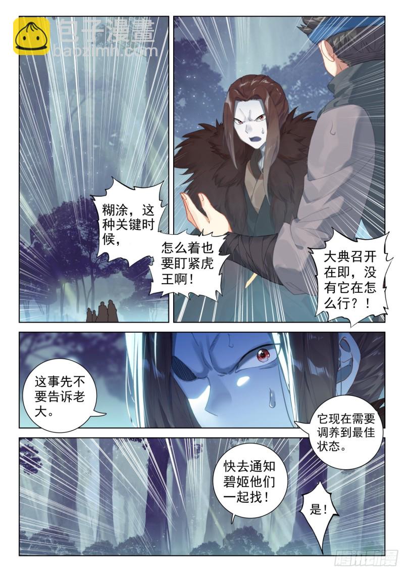 🍼斗罗大陆4终极斗罗 虎王蓝蝴蝶 第2页