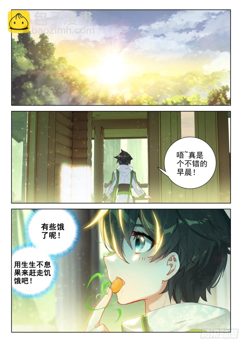 🍼斗罗大陆4终极斗罗 虎王蓝蝴蝶 第3页