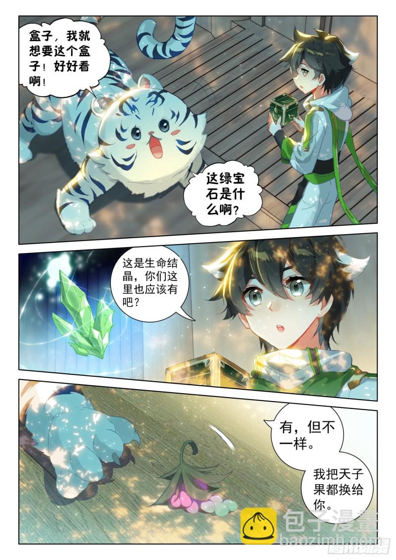 🍼斗罗大陆4终极斗罗 虎王蓝蝴蝶 第9页
