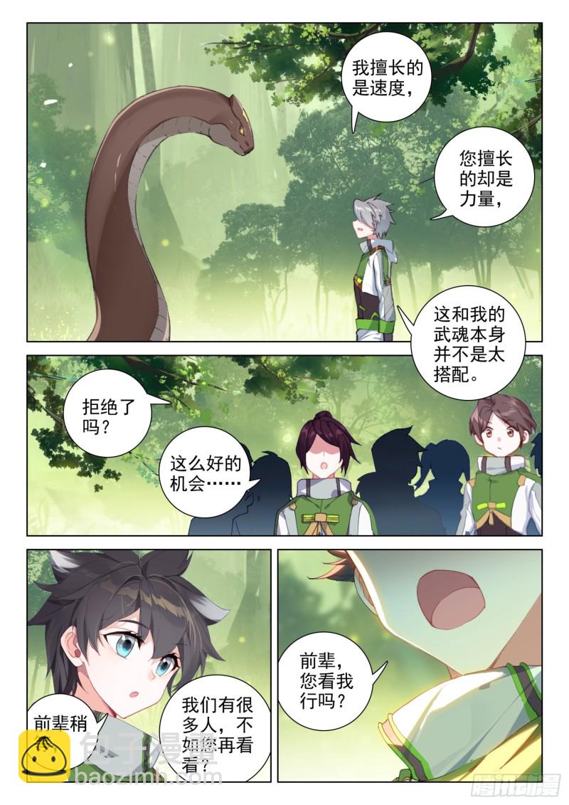 🍼斗罗大陆4终极斗罗 机缘的开始 第2页