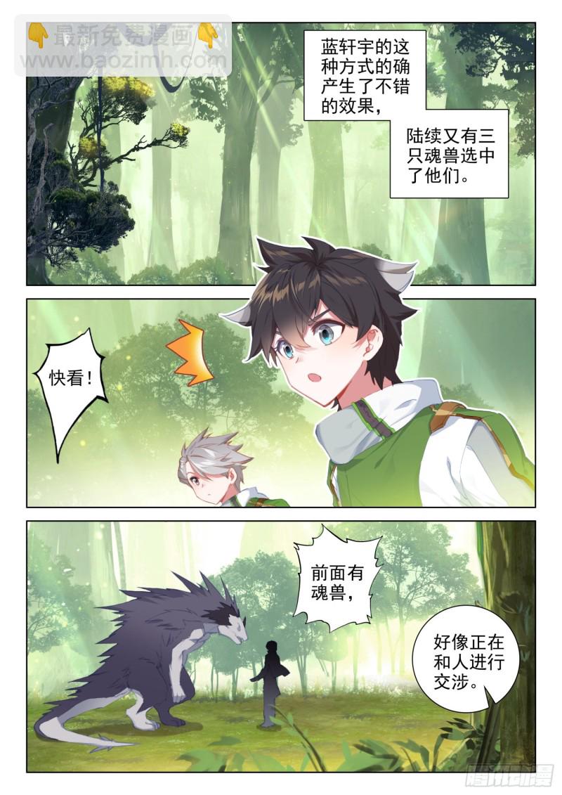 🍼斗罗大陆4终极斗罗 机缘的开始 第7页