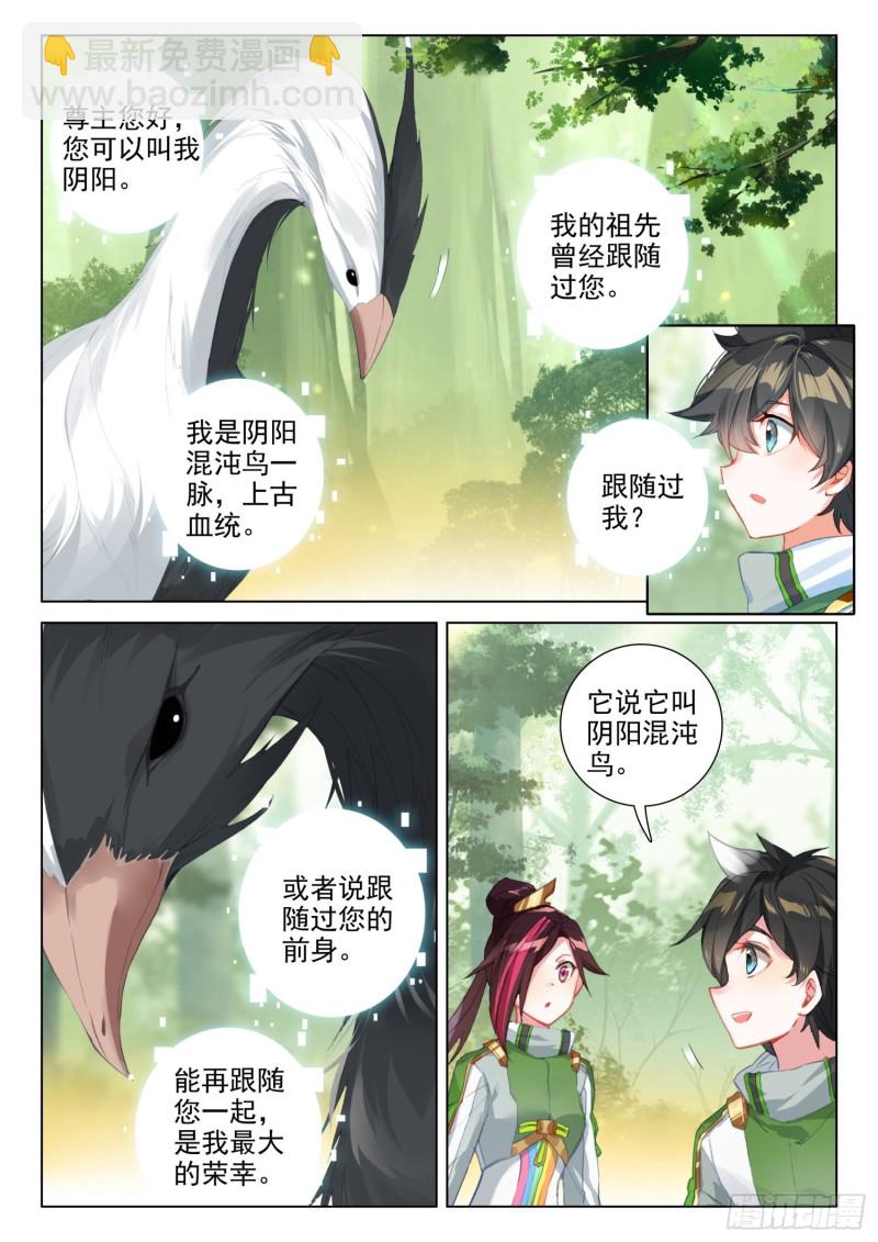 🍼斗罗大陆4终极斗罗 全班选魂灵 第14页