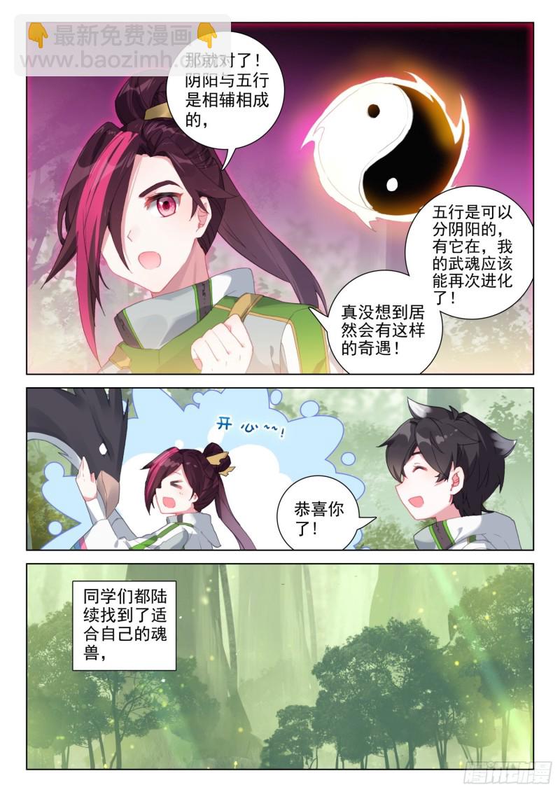 🍼斗罗大陆4终极斗罗 全班选魂灵 第15页