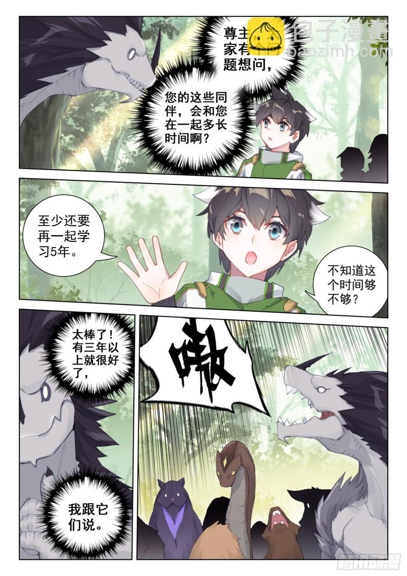 🍼斗罗大陆4终极斗罗 全班选魂灵 第6页